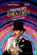 Кошачьи миры Луиса Уэйна Кошачьи миры Луиса Уэйна