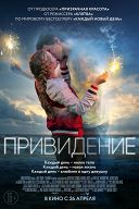 Привидение Привидение