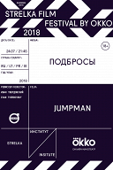 Strelka Film Festival by Okko. Подбросы Strelka Film Festival by Okko. Подбросы